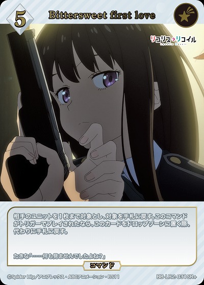 Bittersweet first love(SR+) 【BB-LR2-031SR+】